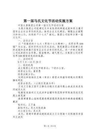 第一届马氏文化节活动实施方案