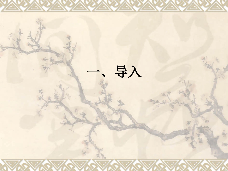 白莽作孩儿塔序课件_第2页