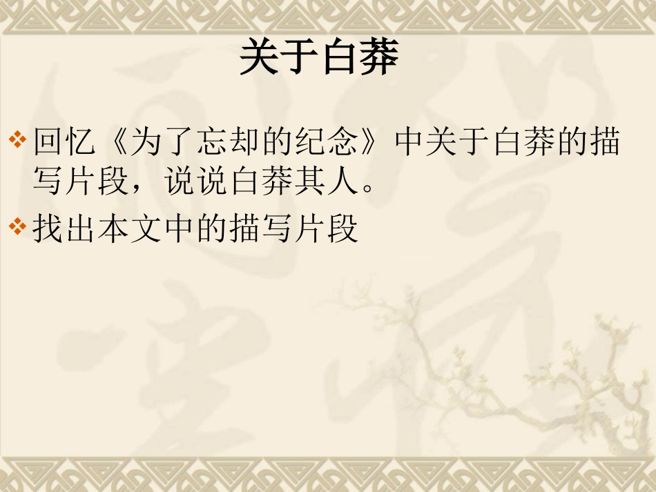 白莽作孩儿塔序课件_第3页