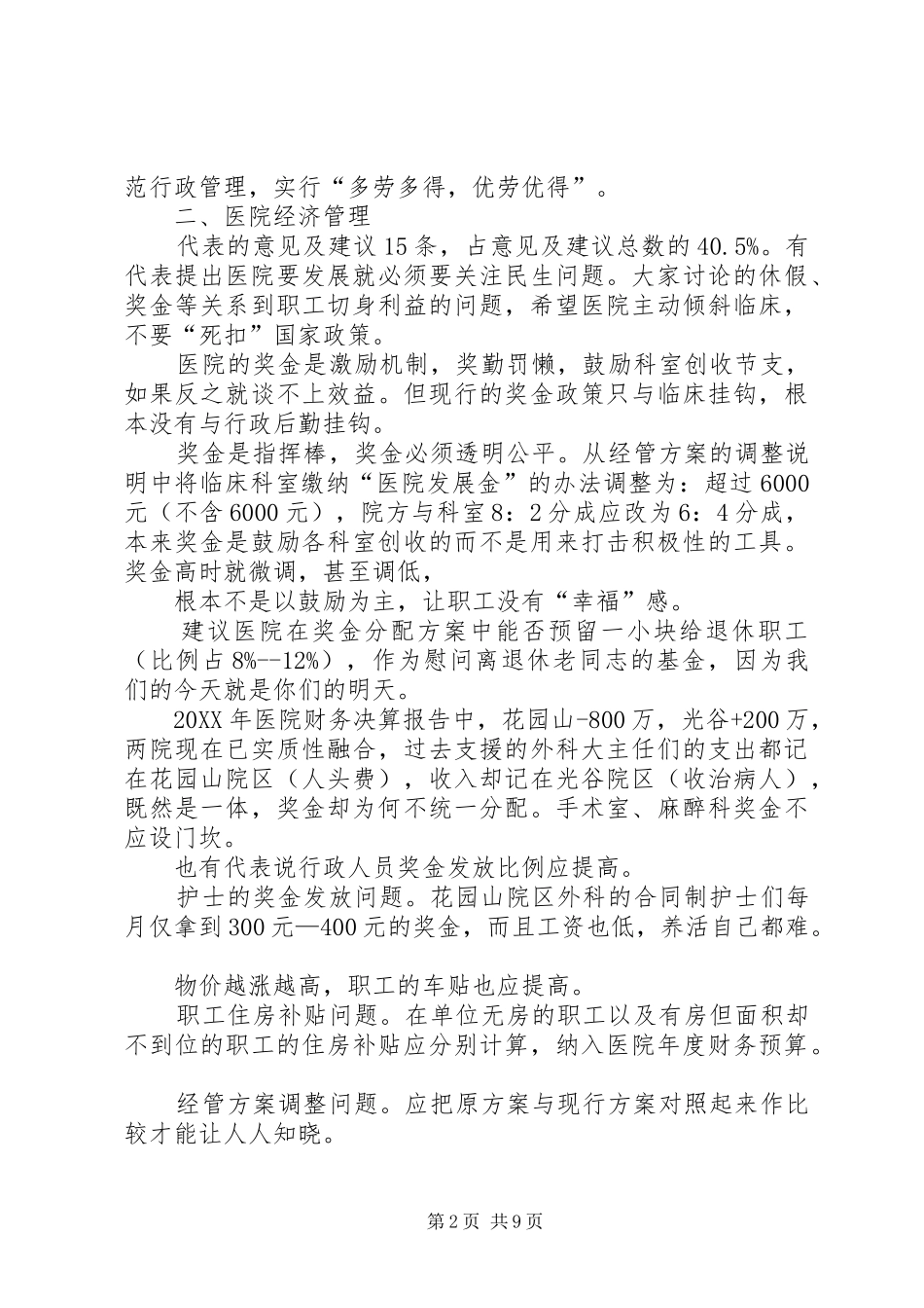 第一届七次职代会议案整理_第2页