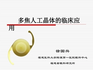 白内障多焦人工晶体