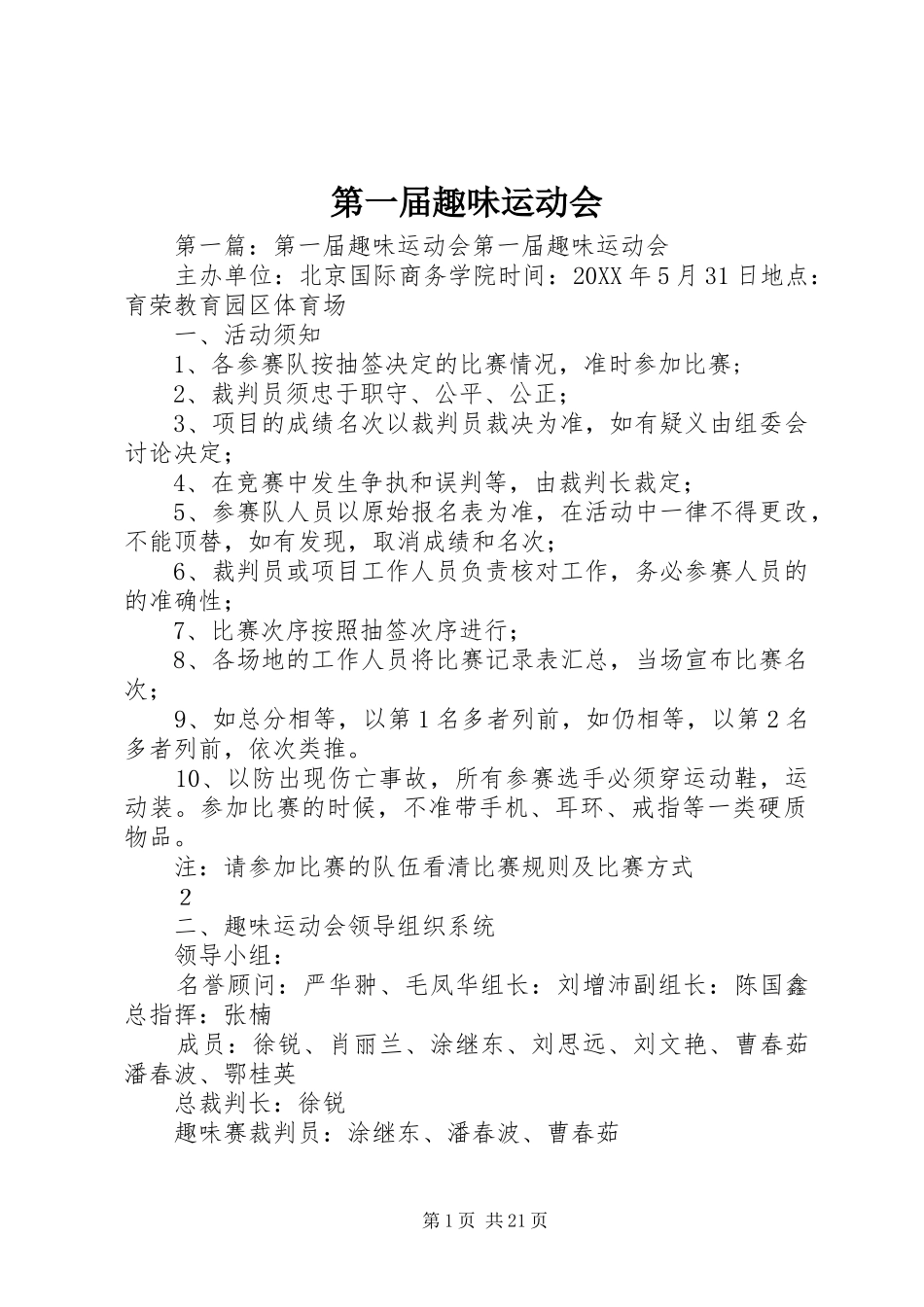 第一届趣味运动会_第1页