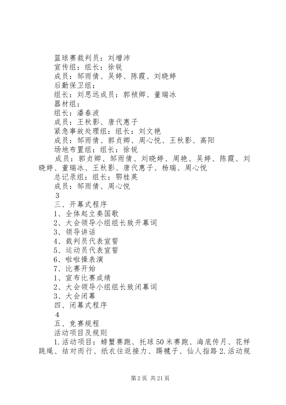 第一届趣味运动会_第2页