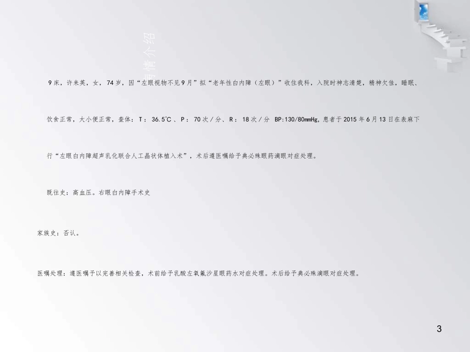 白内障护理查房课件_第3页