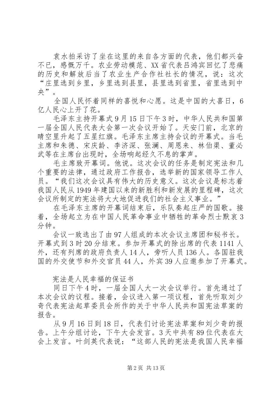 第一届全国人代会盛况实录_第2页