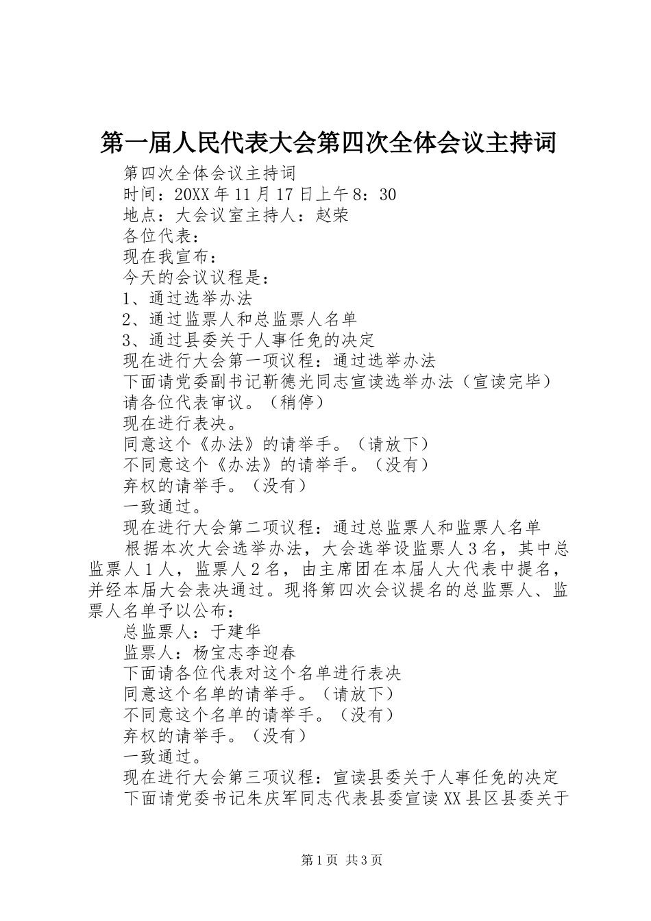 第一届人民代表大会第四次全体会议主持词_第1页