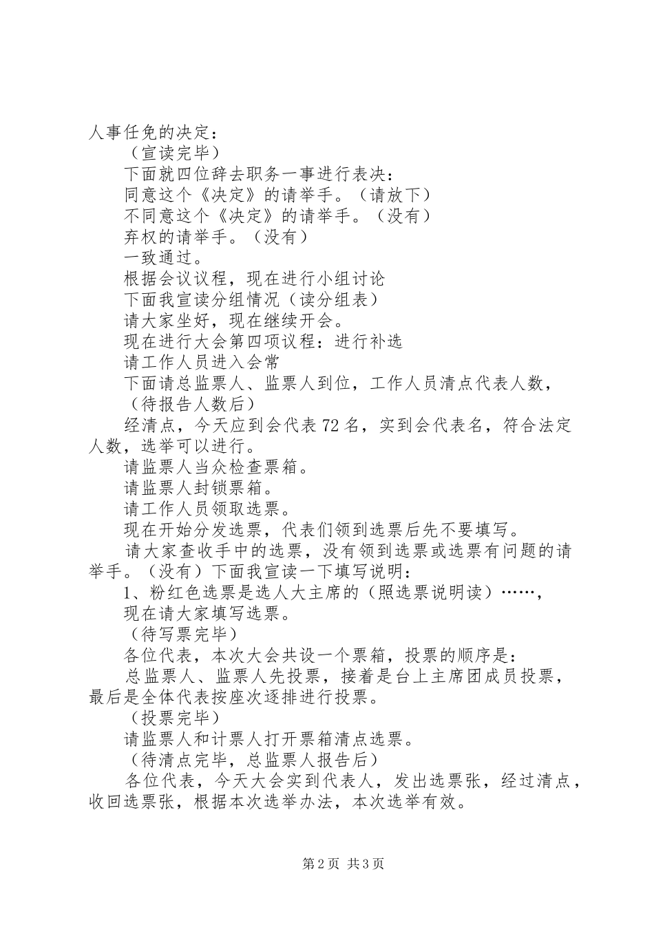 第一届人民代表大会第四次全体会议主持词_第2页