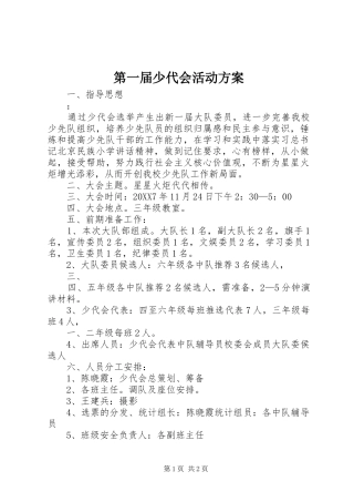 第一届少代会活动方案