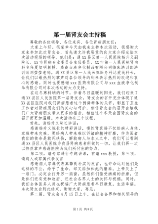 第一届肾友会主持稿