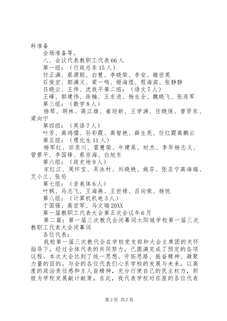 第一届五次教代会方案_第2页