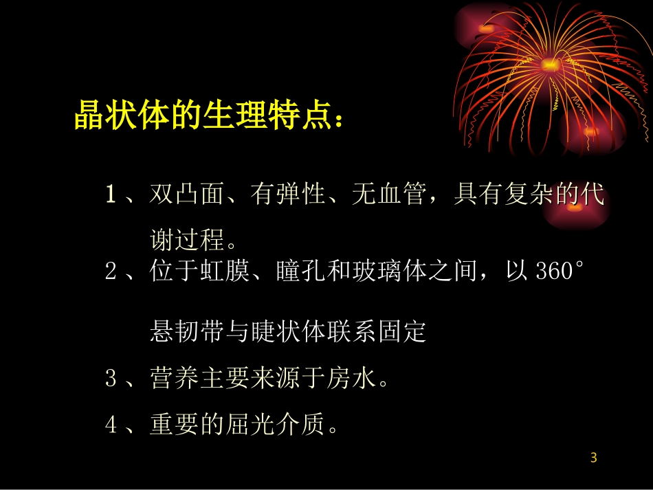 白内障优质PPT课件_第3页