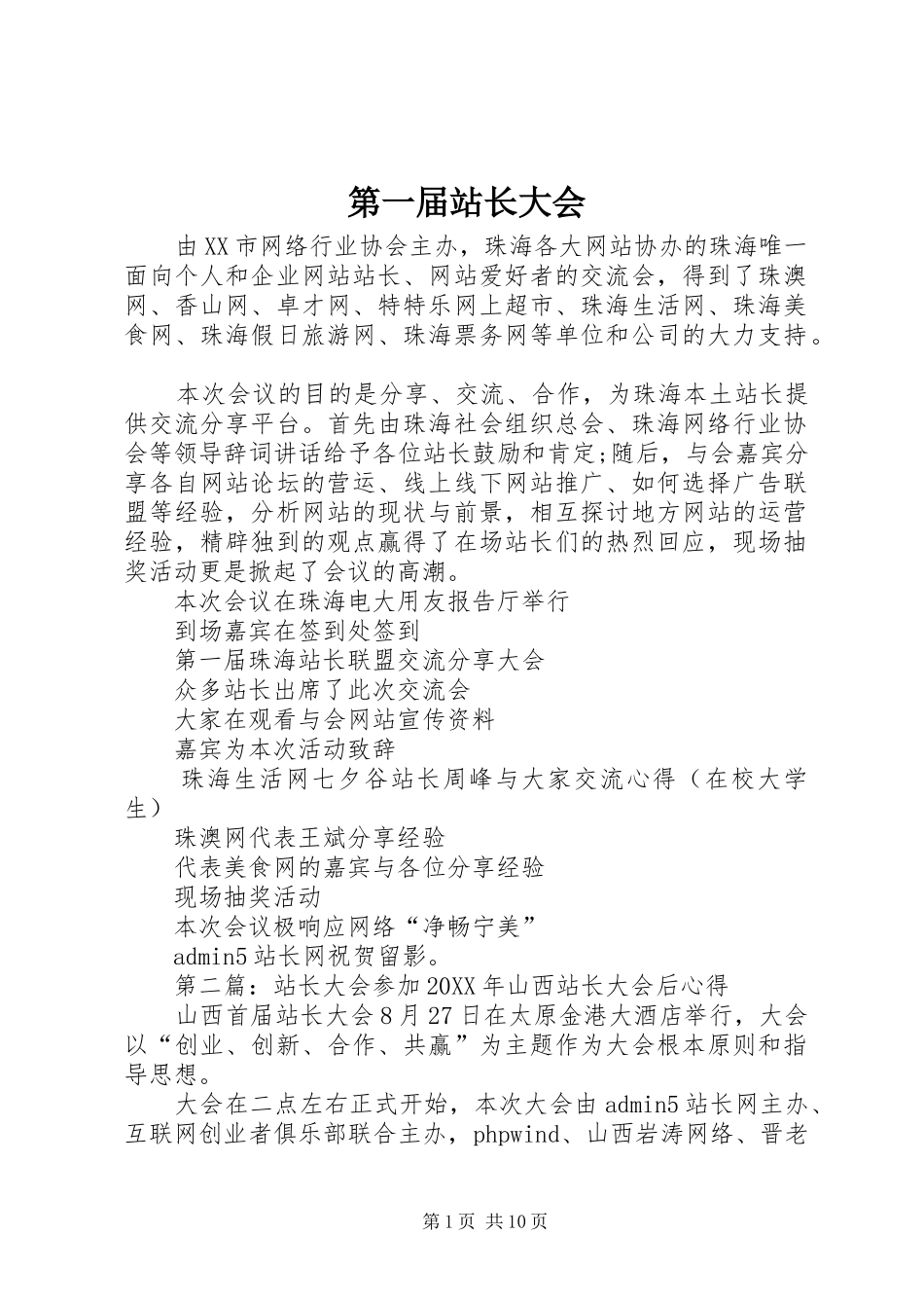 第一届站长大会_第1页