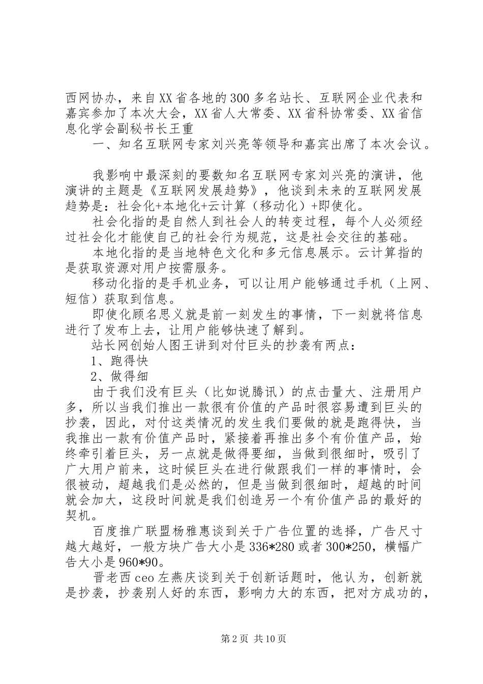 第一届站长大会_第2页