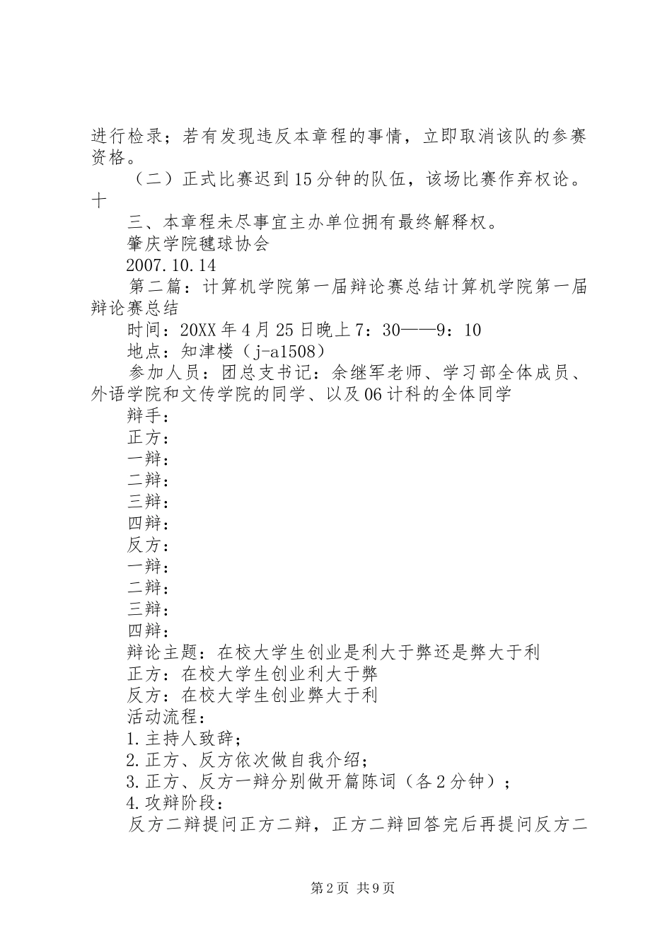 第一届肇庆学院毽球协会邀请赛_第2页
