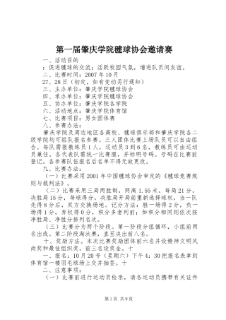 第一届肇庆学院毽球协会邀请赛