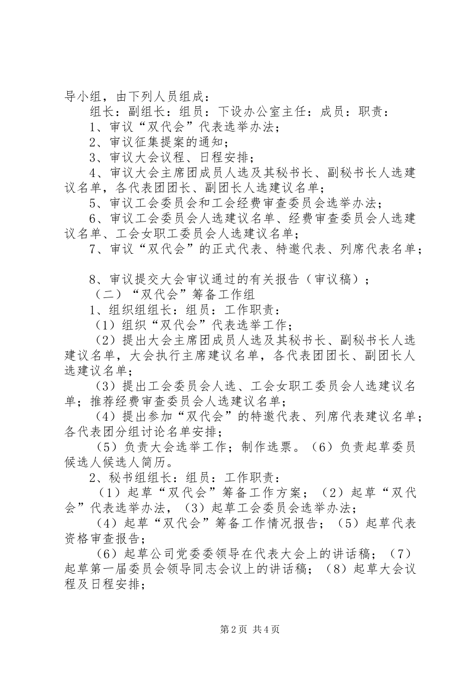 第一届职工代表大会暨工会会员代表大会筹备工作方案_第2页