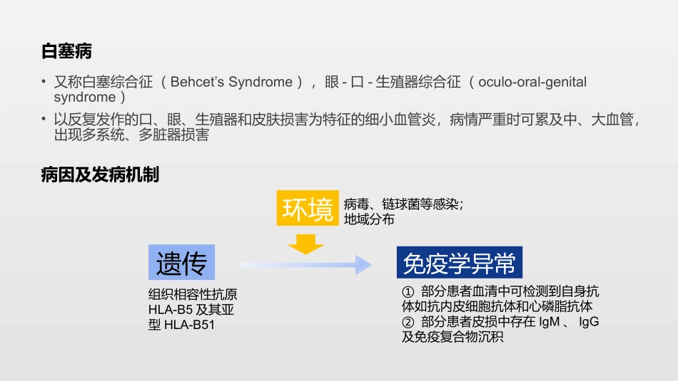 白塞病病例讨论_第2页