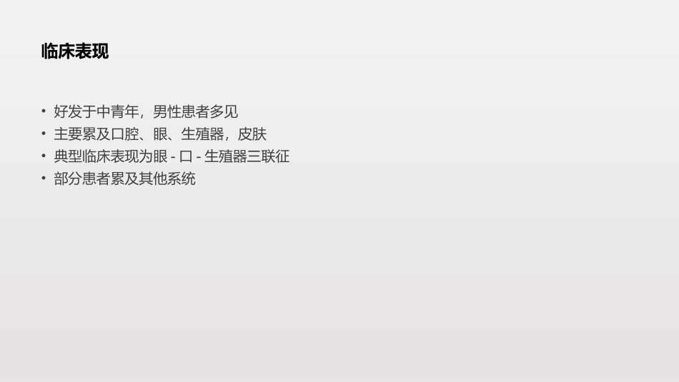 白塞病病例讨论_第3页