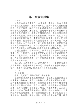 第一军规观后感