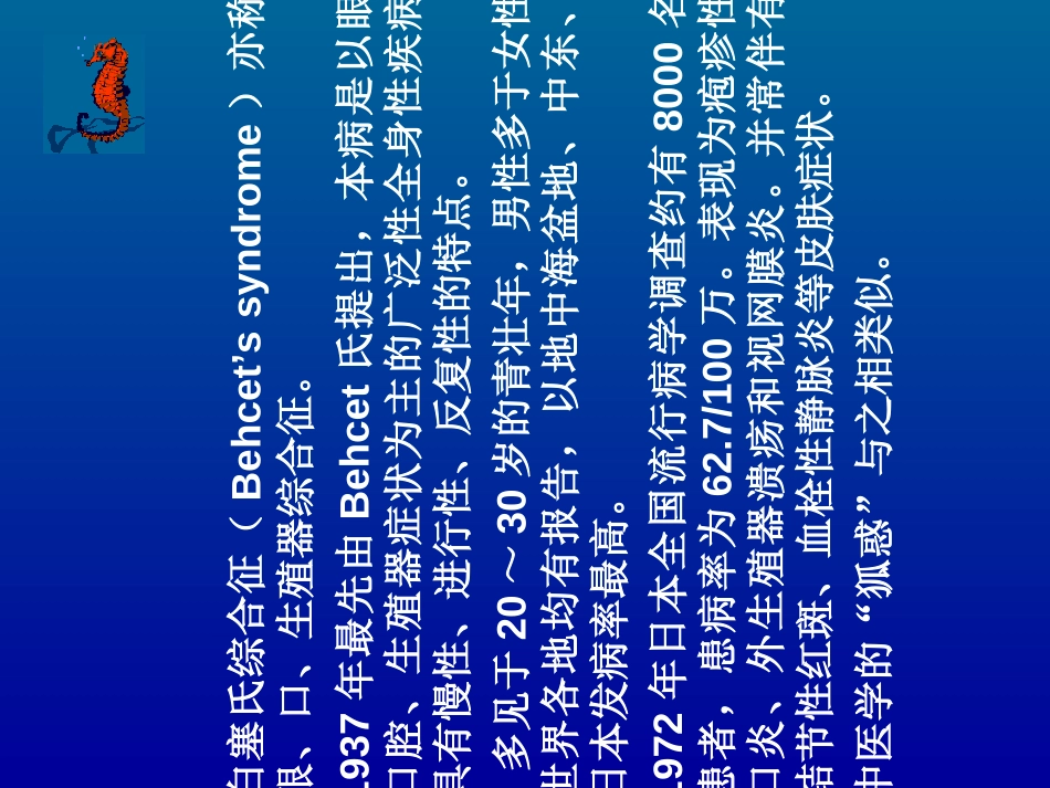 白塞氏综合征_第2页