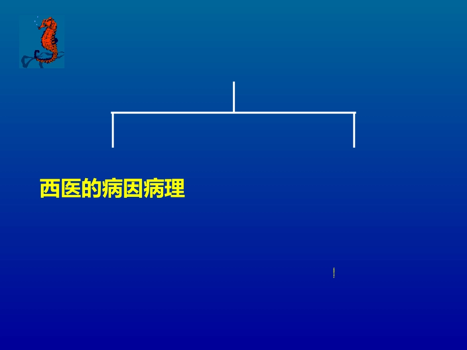 白塞氏综合征_第3页