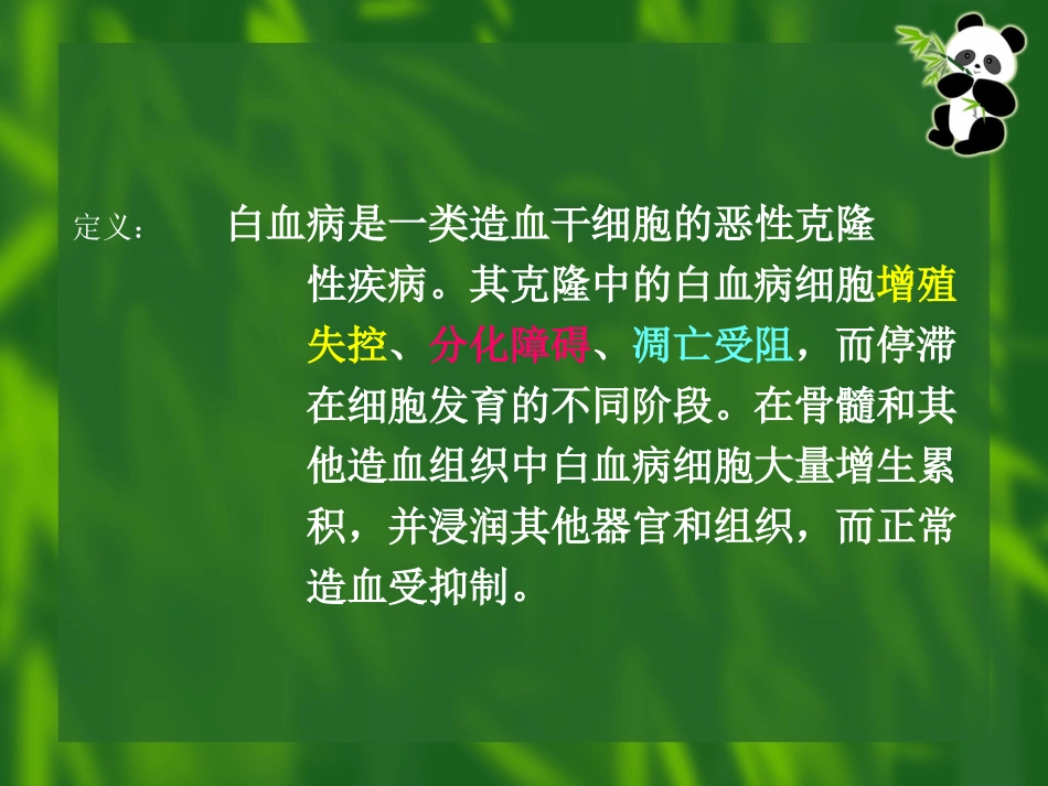 白血病医学资料优质课件_第3页