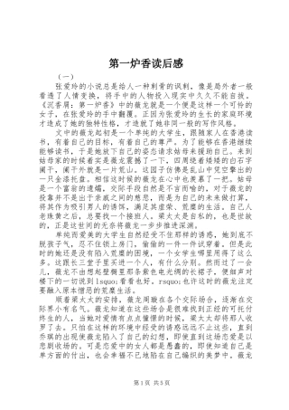 第一炉香读后感