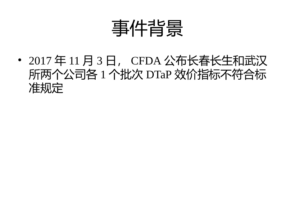 百白破疫苗补种工作技术方案及咨询常见问题_第3页