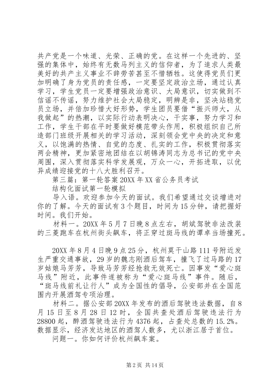 第一轮整改报告_第2页