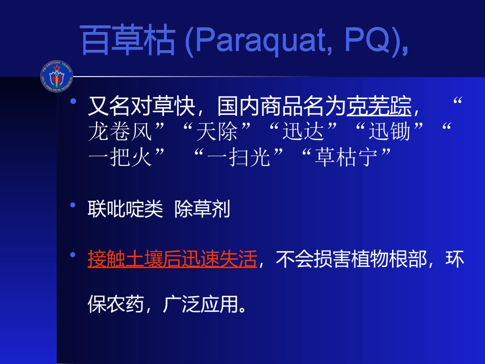 百草枯中毒救治指南_第2页