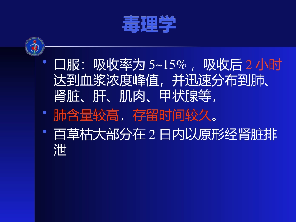 百草枯中毒救治指南_第3页
