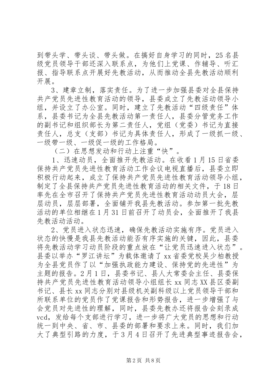 第一批次学习动员阶段活动开展情况汇报材料_第2页
