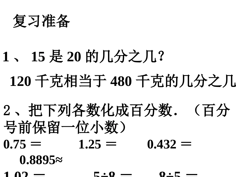 百分率的课件_第2页