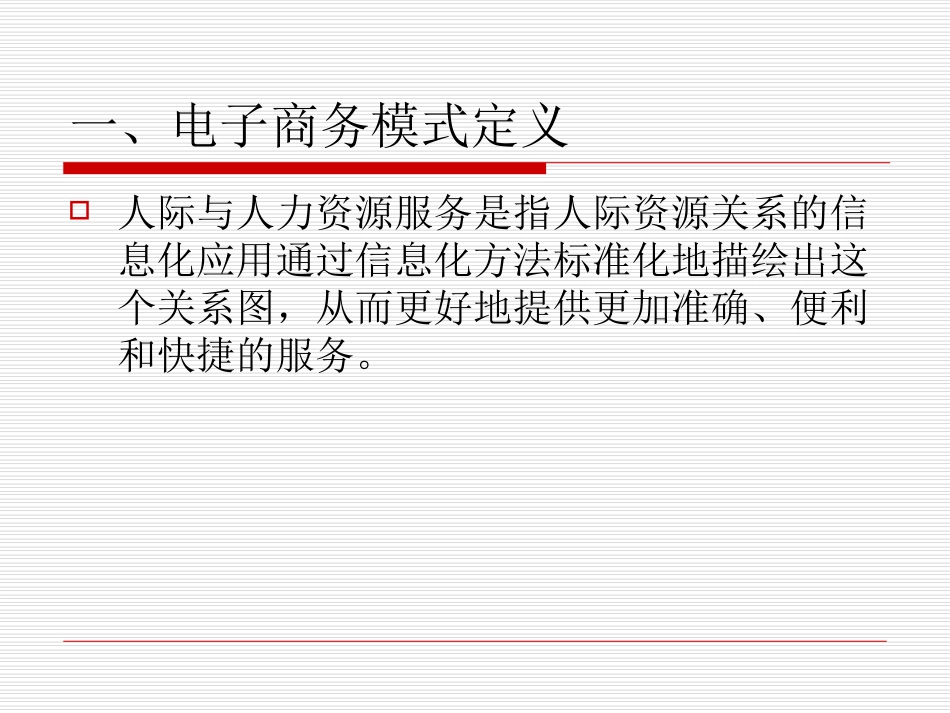 百合网案例分析_第2页