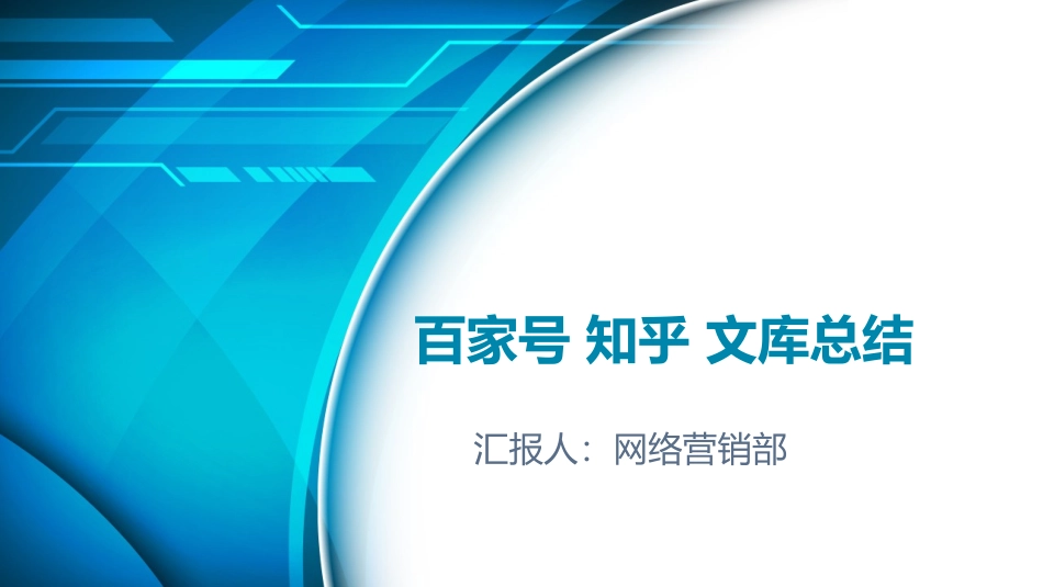 百家号知乎介绍_第1页