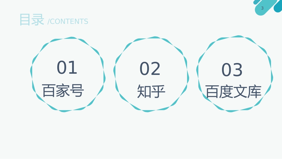 百家号知乎介绍_第3页
