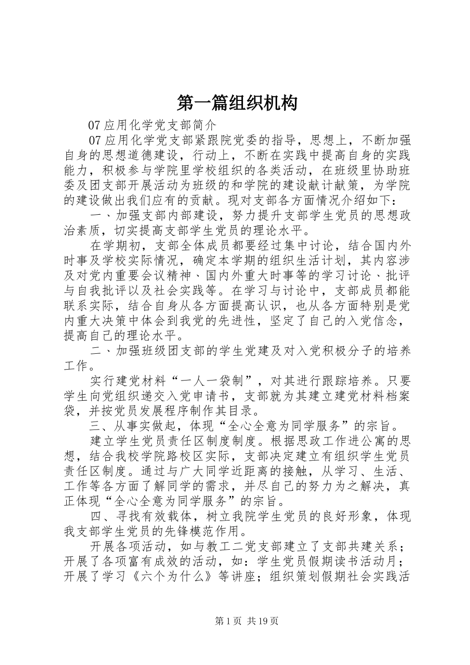 第一篇组织机构_第1页