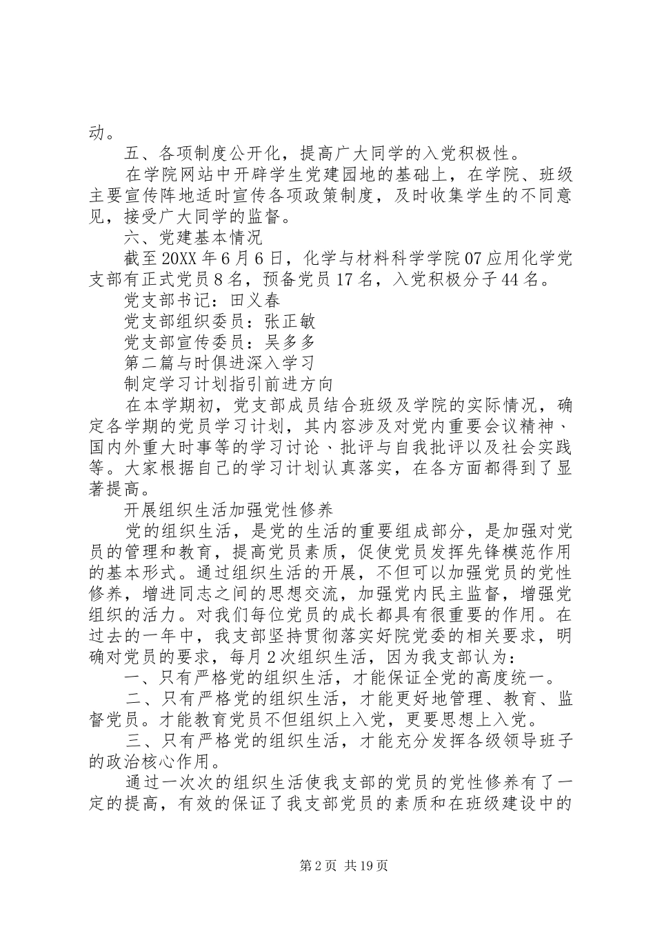 第一篇组织机构_第2页