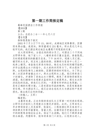 第一期工作简报定稿