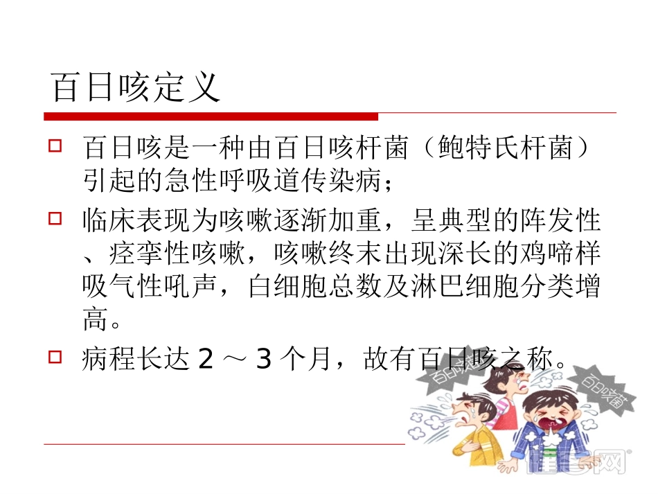 百日咳综合征优质课件_第3页