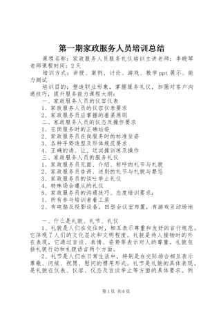 第一期家政服务人员培训总结