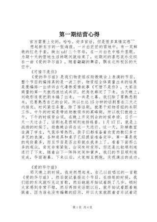 第一期结营心得