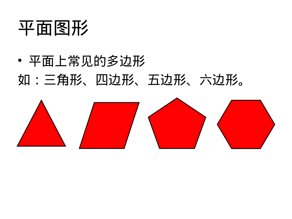 柏拉图正多面体_第2页