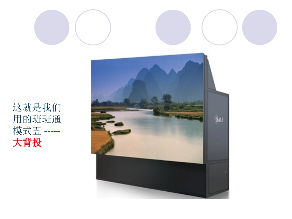 班班通培训课件_第2页