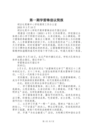 第一期学雷锋倡议简报