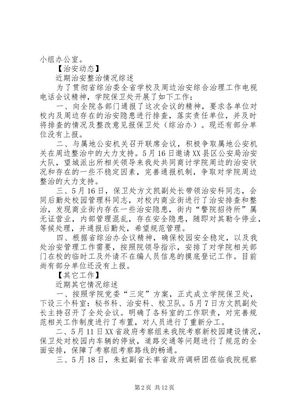 第一期综治维稳简报_第2页