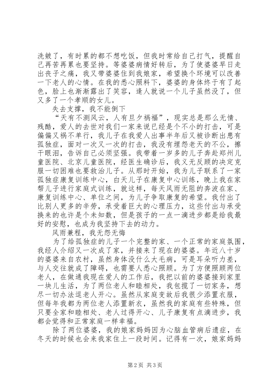 第一人称孝老爱亲事迹材料_第2页