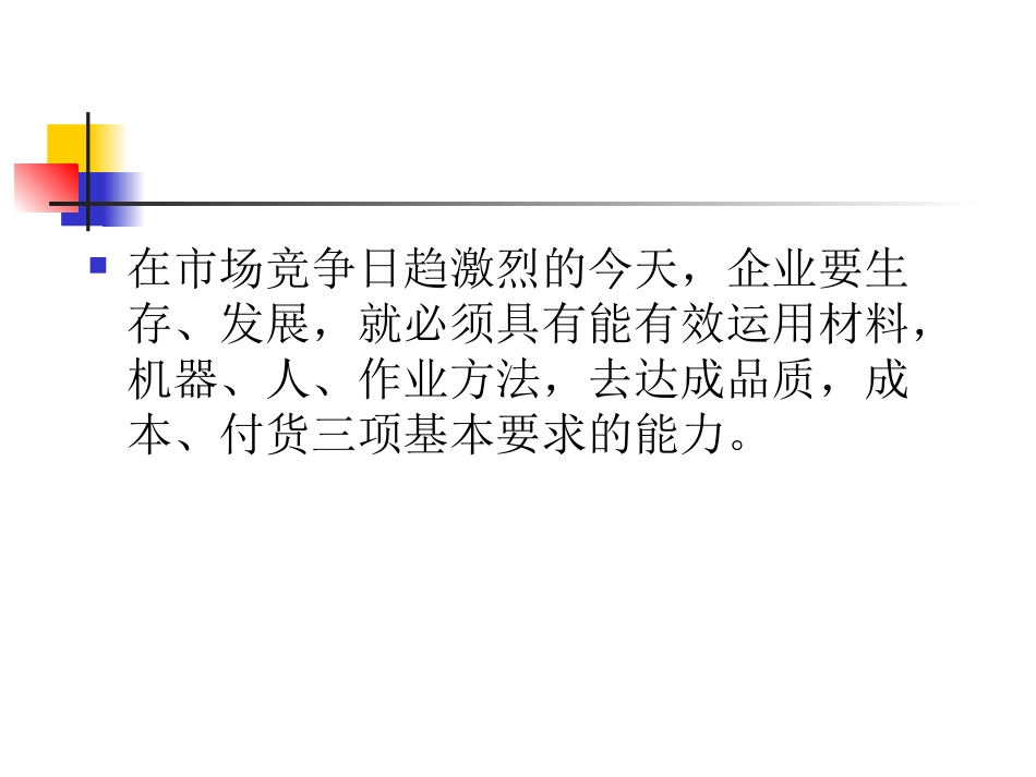 班长培训资料_第3页