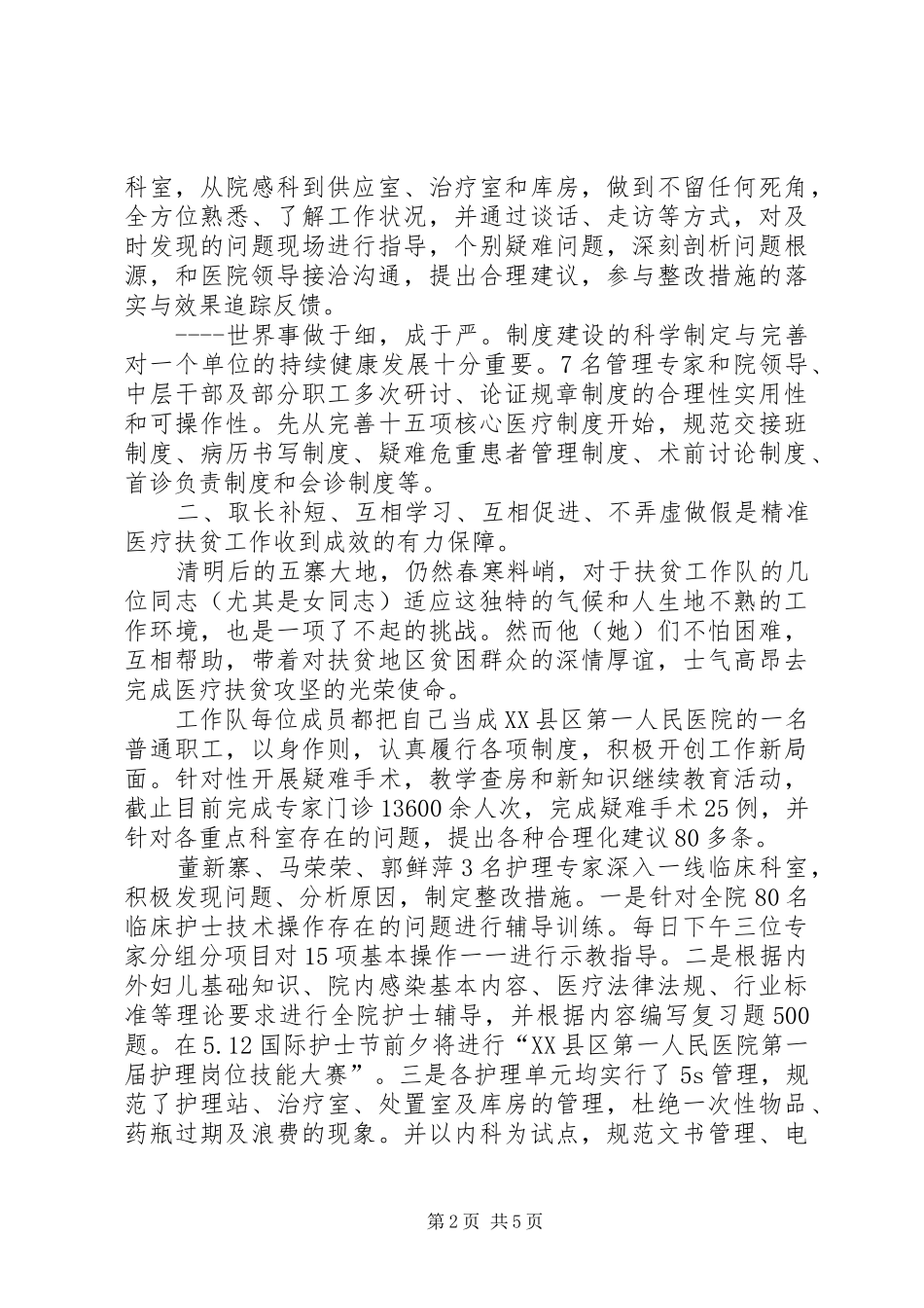 第一人民医院精准扶贫工作队事迹材料_第2页