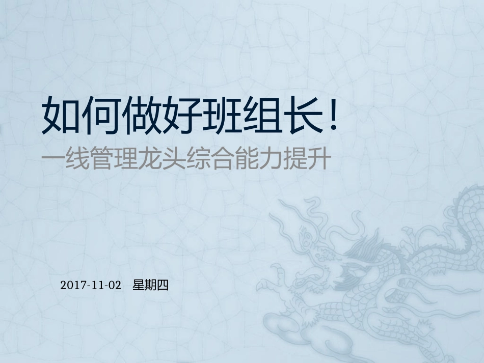 班组长培训资料_第1页